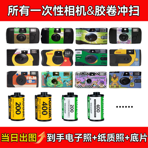 一次性胶片相机冲洗↑24h返图
