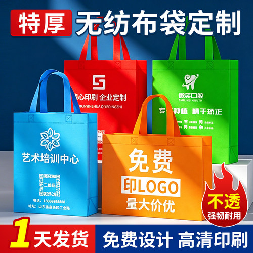 无纺布手提袋免费定制快速发货
