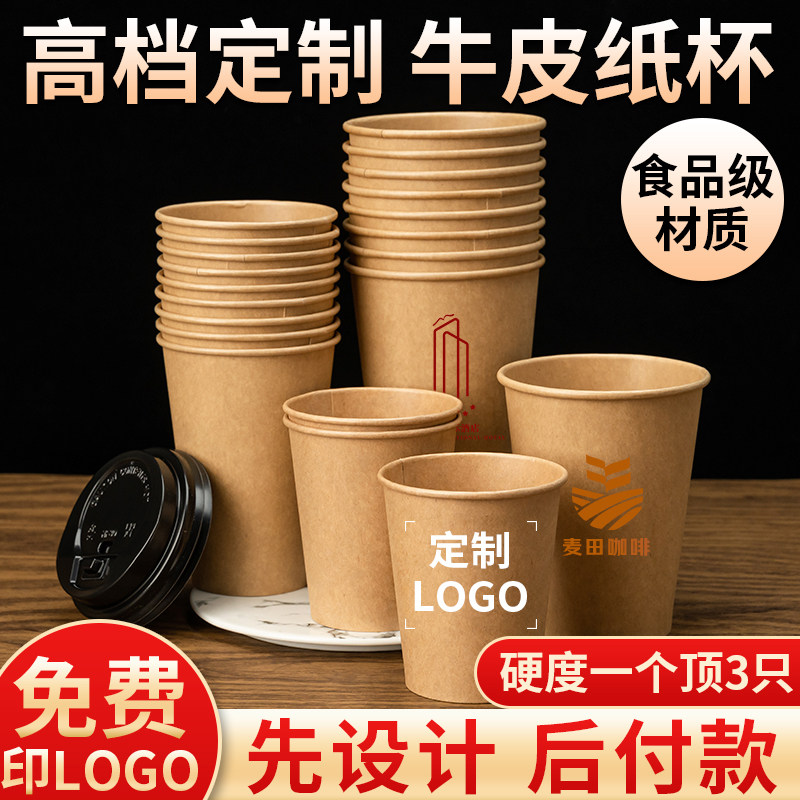一次性杯子牛皮纸杯家用整箱水杯商用豆浆定做加厚咖啡定制印logo