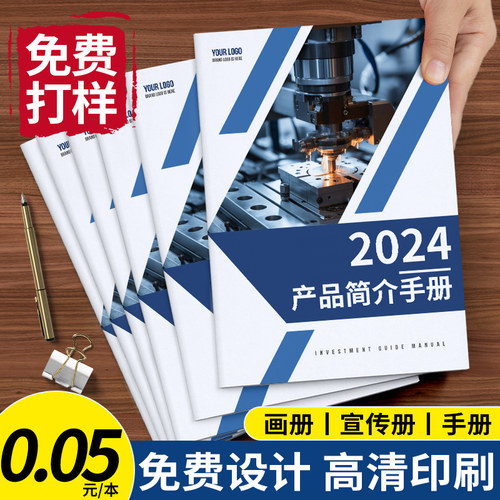 画册印刷丨免费设计丨当天发货