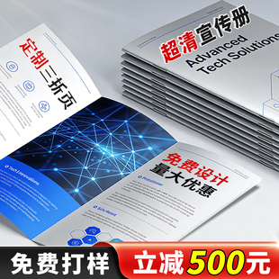 宣传册印刷三折页定制图册画册订制展会设计企业公司员工产品手册彩页宣传单印制打印广告页双面定做对折A4a5