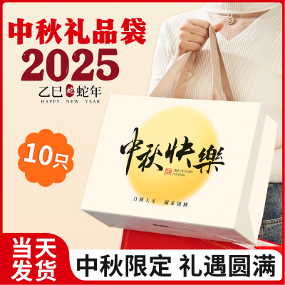 中秋节礼品袋月饼手提袋定制印logo2025新款送礼高档伴手礼纸袋子
