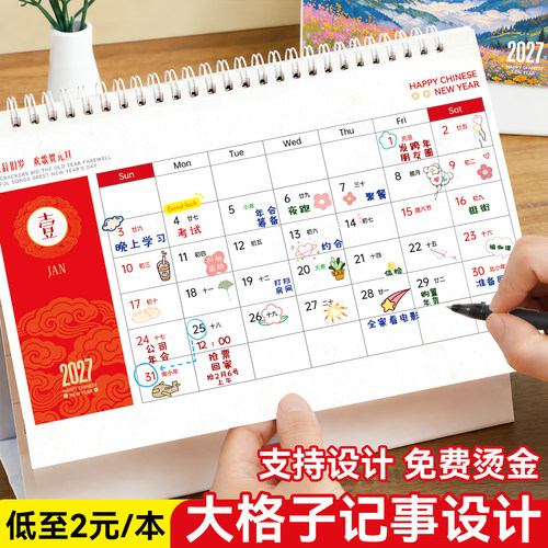 台历加厚内页免费烫金企业2元/本