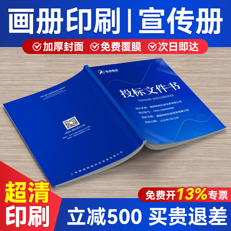 宣传册/画册印刷定制企业