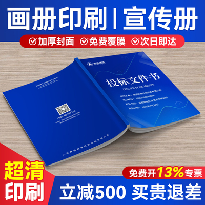 宣传册/画册印刷定制企业