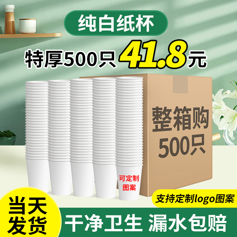 纯白一次性杯子小纸杯子水杯家用商用批发1000只彩色定制整箱加厚