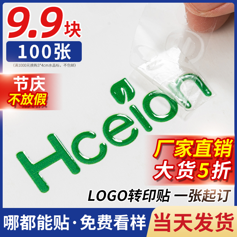 logo贴纸|免费设计看样|质量保证