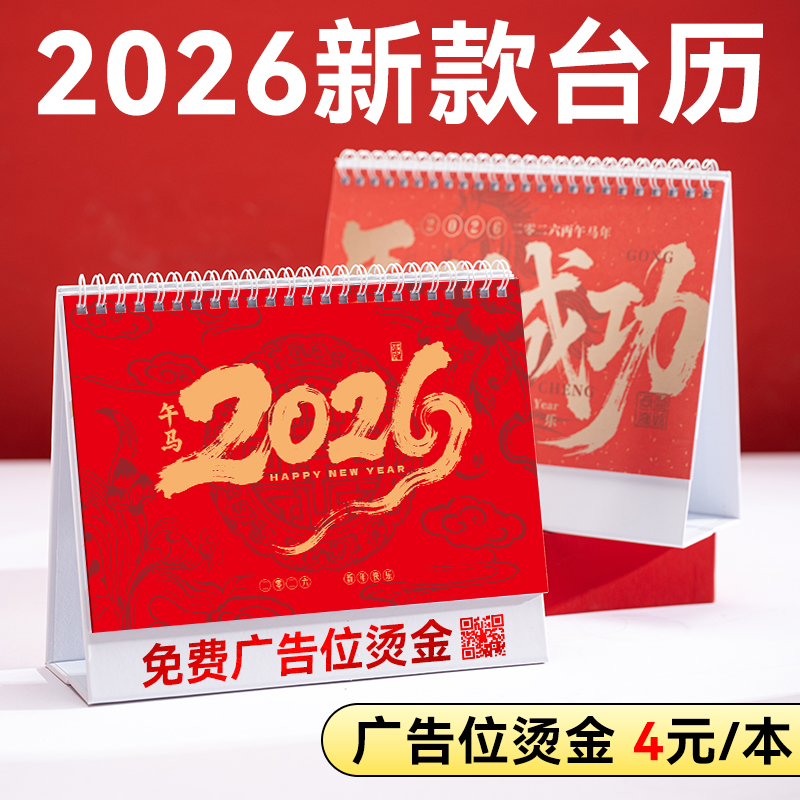 2025新款台历企业定制宣传台历