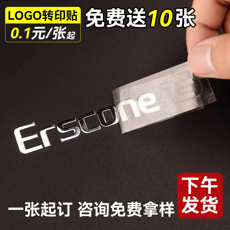 水晶标贴uv转印贴logo贴纸定制公司商标打印茶叶烫金撕膜留图防