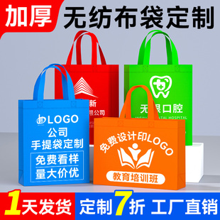 无纺布手提袋定制环保袋购物包装 培训班宣传定做广告袋子印刷logo