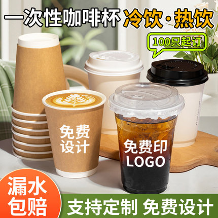 一次性咖啡杯子带盖加厚家用商用外带打包冷热奶茶纸杯定制印logo