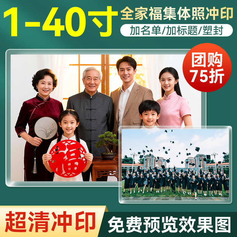 【8-40寸】超清冲印↑影楼供货商