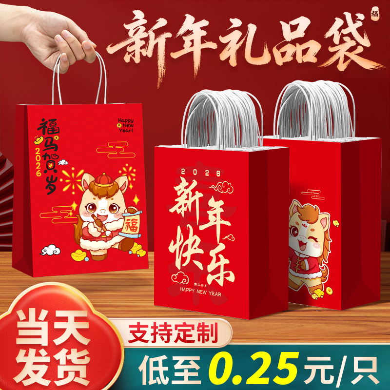 新年礼品袋马年手提袋礼物小号元旦伴手礼袋包装袋糖果牛皮纸袋子