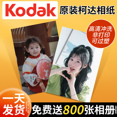 照片高清冲洗柯达原装相纸非打印