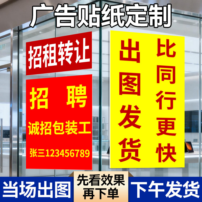 广告贴纸免费设计餐馆pvc定制不干胶菜单防水防晒黑胶户外自粘背胶