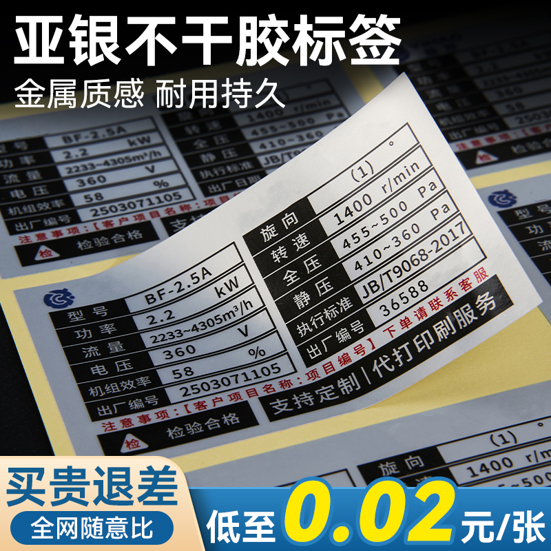 亚银不干胶标签纸定制固定资产贴纸标示防水防油铭牌标签纸亚银