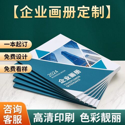 宣传册印刷差价画册定制企业员工手册公司产品说明书设计制作