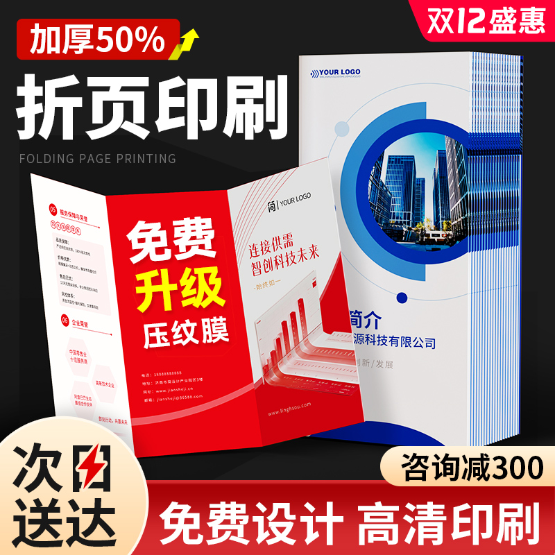 折页印刷定制丨高清印刷升级加厚