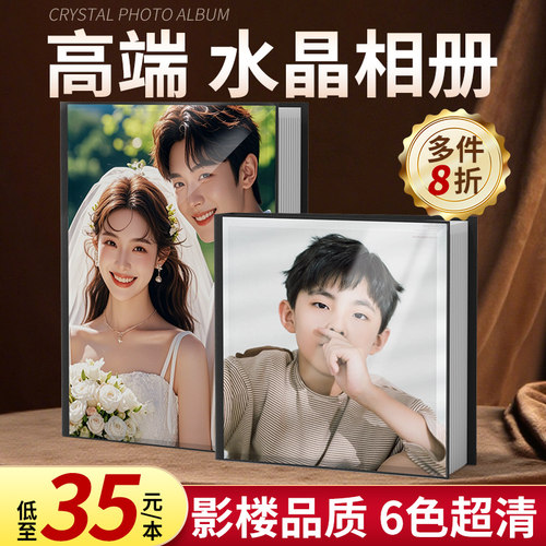 水晶照片书影楼品质2本70元