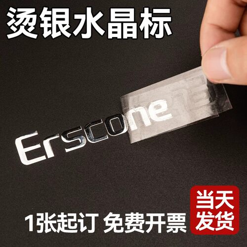 烫银水晶标uv转印贴定制烫金标贴logo贴纸金属标签透明防水不干胶