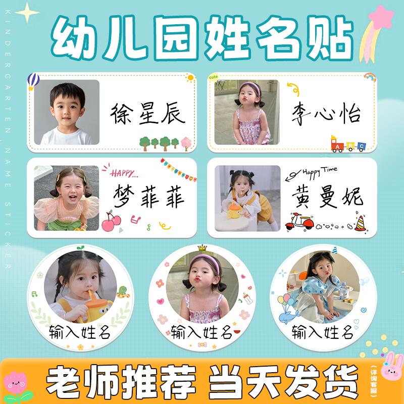幼儿园名字贴宝宝背胶照片姓名贴大头贴环保耐磨防水儿童水杯贴纸