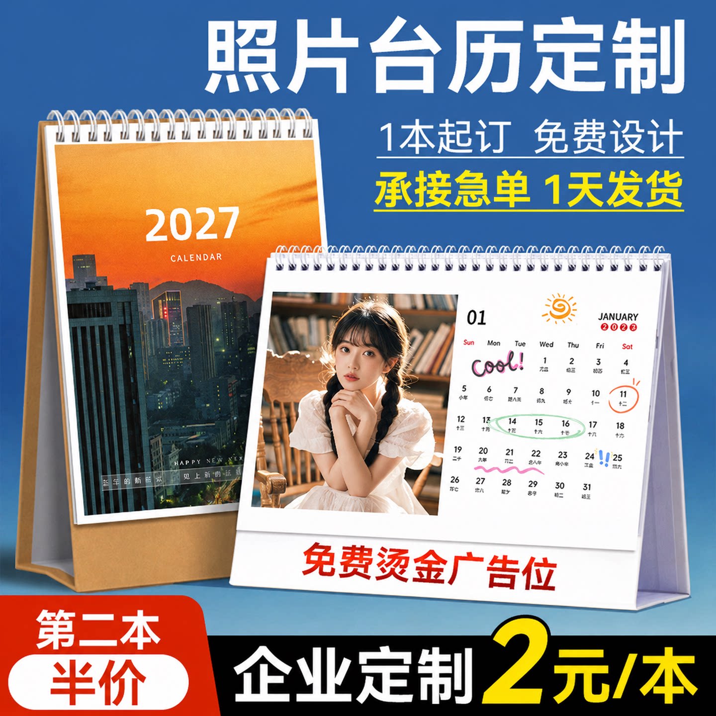 2027年台历定制2026跨年照片日历订制个人来图制作印刷diy画宝宝情侣明星高端广告企业公司商务印logo挂历图片
