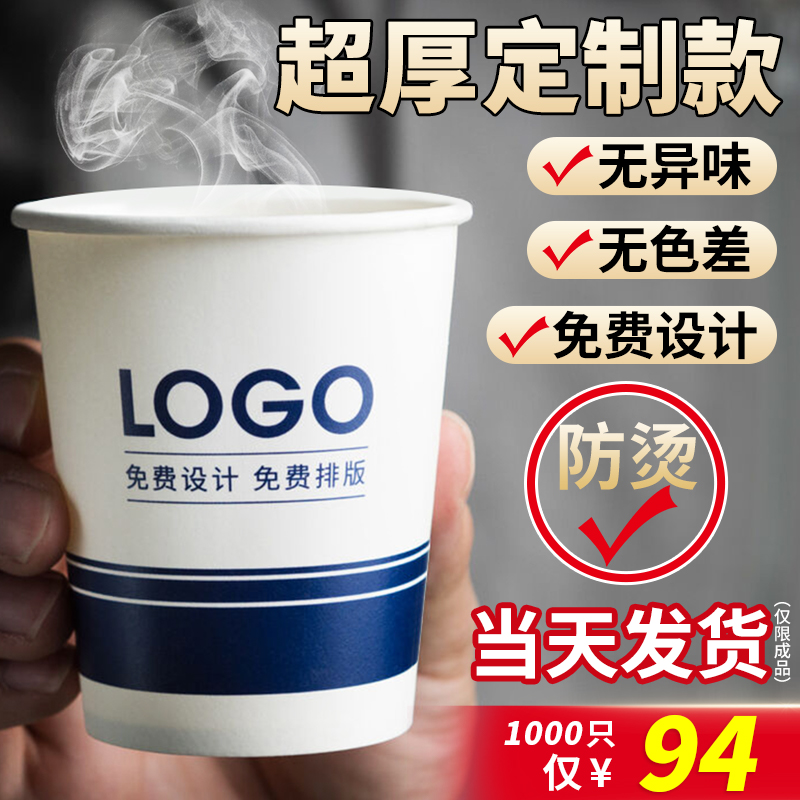纸杯定制丨加厚材质丨食品级防漏