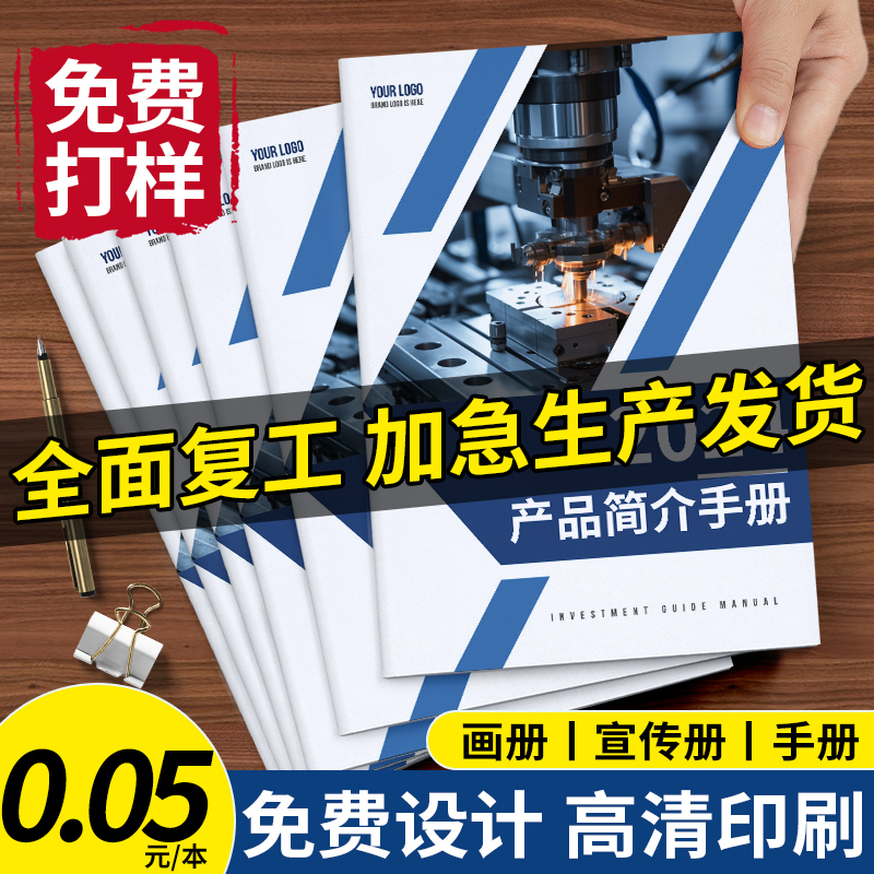 画册印刷宣传册定制设计制作公司手册企业员工图册打印产品手册展会样本说明书订制合同杂志册产品样册广告