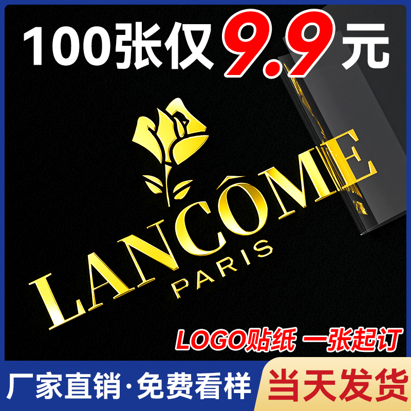 logo贴纸|水晶标贴|转印贴纸