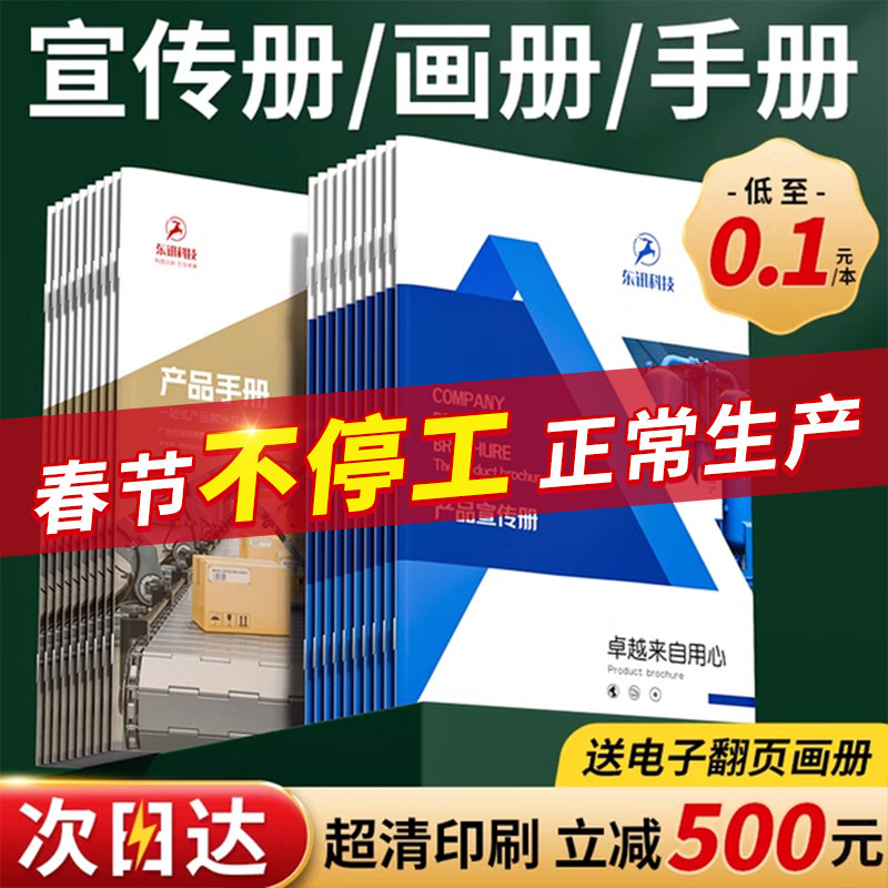 宣传册画册印刷定制本产品手册打印设计制作公司广告产品企业员工