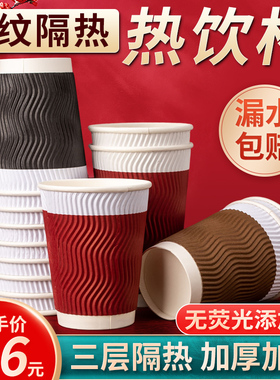 一次性纸杯瓦楞纸杯子隔热防烫整箱商用高端加厚喜宴乔迁泡茶热饮