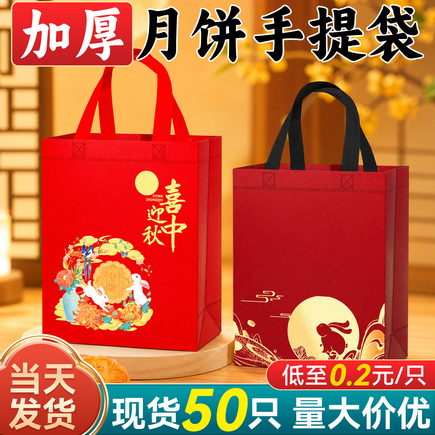 中秋节礼品袋月饼手提袋送礼物袋子红色2026新款无纺布包装袋定制