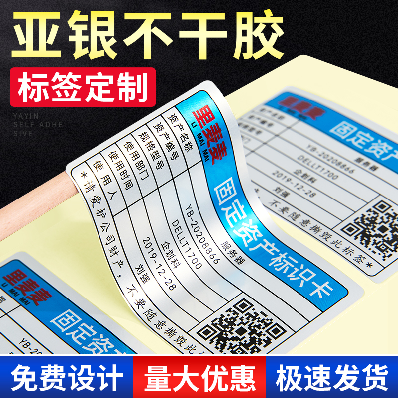 亚银不干胶标签纸定制警示贴纸标示防水防油铭牌标签纸亚银