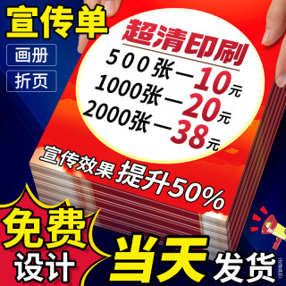 宣传单印制画册三折页双面印刷打印传单定制设计制作公司产品手册说明书广告开业彩页单页a4a5纸张彩印宣传册