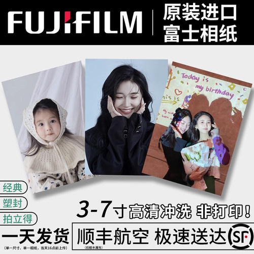 富士品牌相纸洗手机照片高清