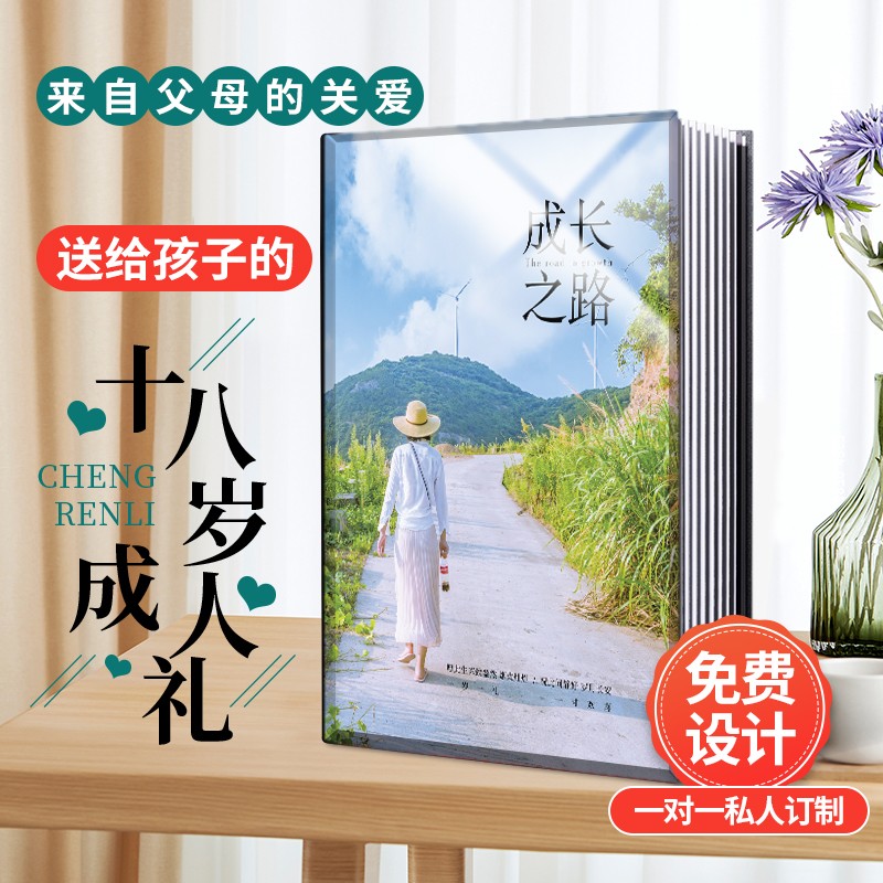 18岁成长纪念册成人礼高端相册