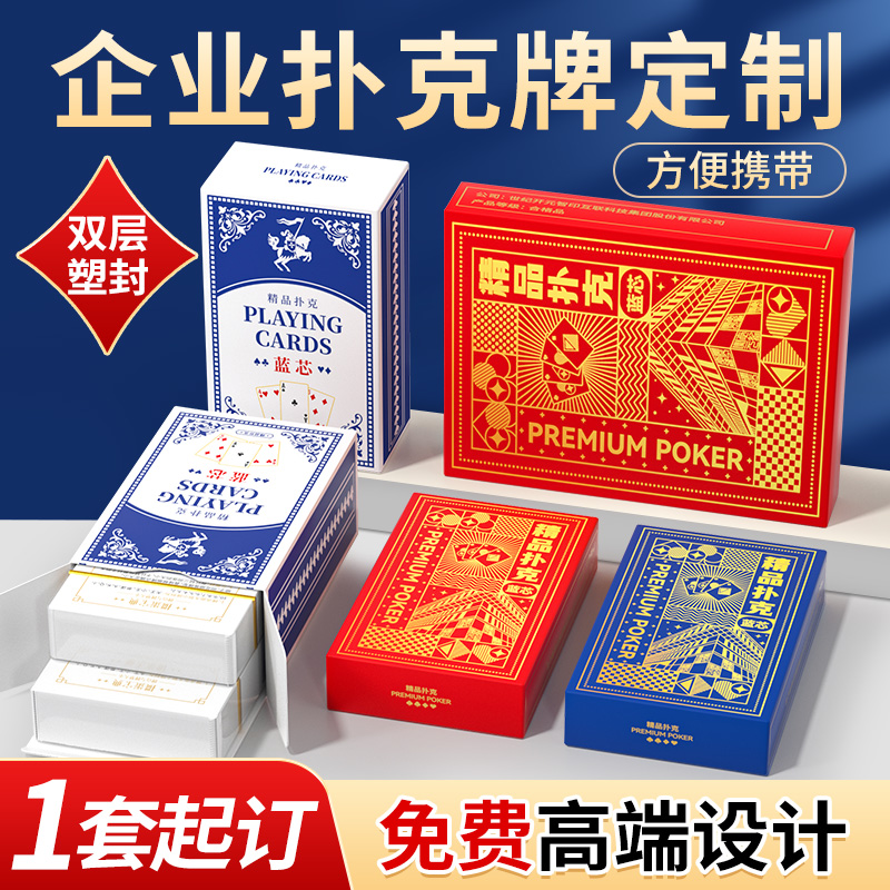 扑克牌定制广告宣传logo加厚纸牌