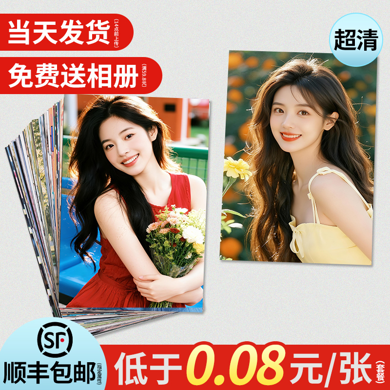 洗照片打印冲印冲洗六6寸过塑封5寸洗相片晒手机里的做成相册包邮