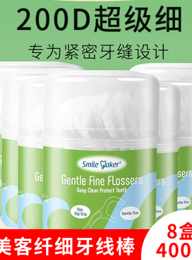思美客200D纤细牙线棒50支*8盒超细扁线剔牙线儿童家庭装便携牙签
