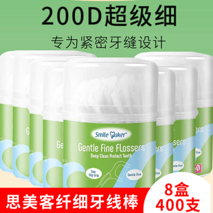 思美客200D纤细牙线棒50支*8盒超细扁线剔牙线儿童家庭装便携牙签
