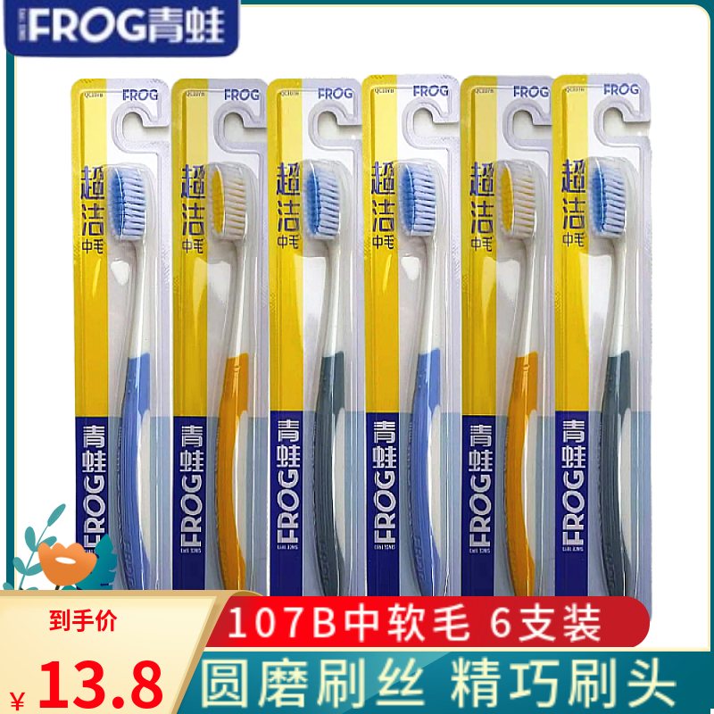 青蛙牙刷中毛通用清洁家庭牙刷