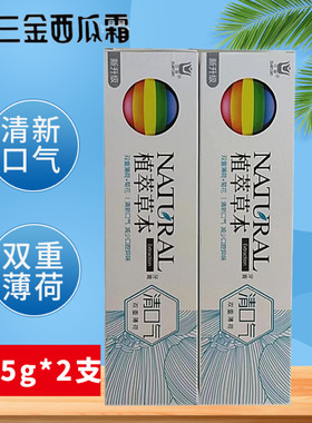 植萃草本清新口气三金西瓜霜牙膏