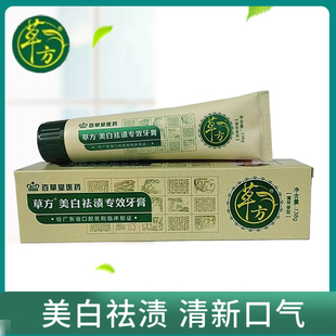 百草堂草方中草药美白祛渍专效牙膏138g口气清新去牙垢亮白 正品