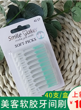 思美客牙缝刷硅胶牙间正畸齿牙间隙细牙尖小牙刷牙逢剔牙齿娇正