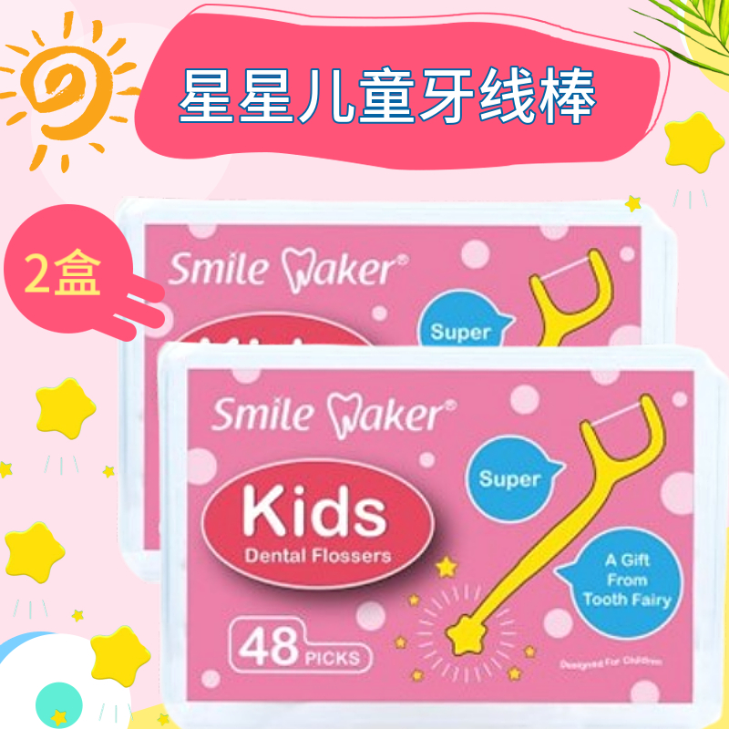 思美客儿童牙线棒48*2盒超细安全剔牙签线清洁牙缝婴幼儿宝宝专用