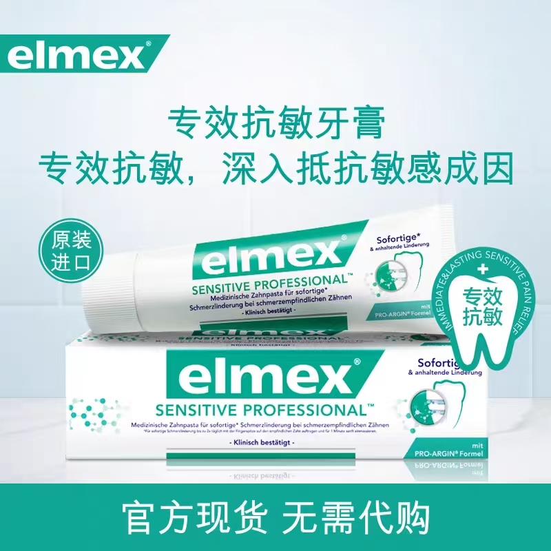 原装进口elmex艾美适专效抗敏感牙膏75ml黄黑烟渍咖啡亮白清新
