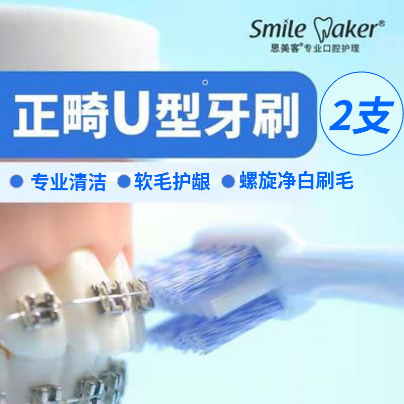 思美客正畸牙刷U型小头软毛矫正牙齿专用整牙箍牙套凹型
