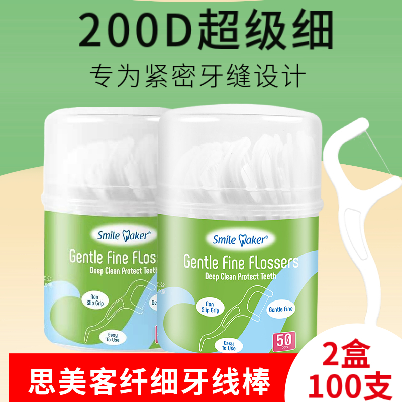 思美客特细牙线棒50支*2盒儿童专用超细极细扁线宝宝幼儿牙签