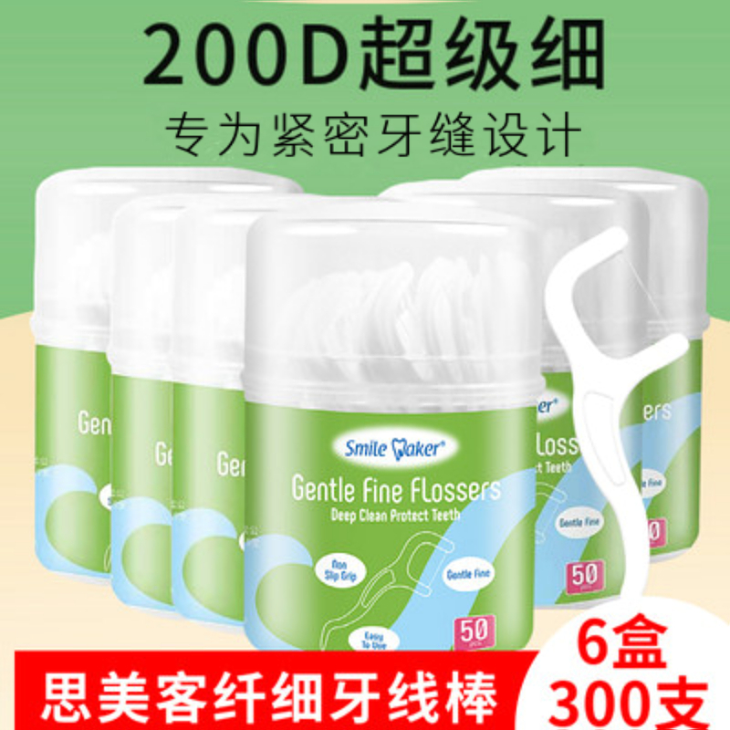 思美客特细牙线棒50支*6盒儿童专用超细极细扁线宝宝幼儿成人牙签