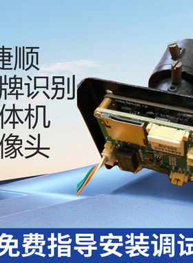 捷顺车牌识别摄像头内置高清